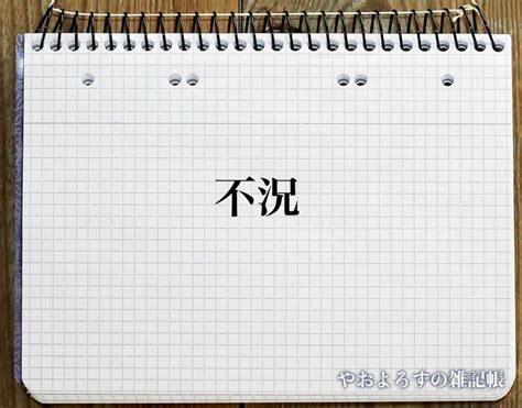 悲報の対義語|「悲報」とは？対義語とは？連想する言葉から反対語。